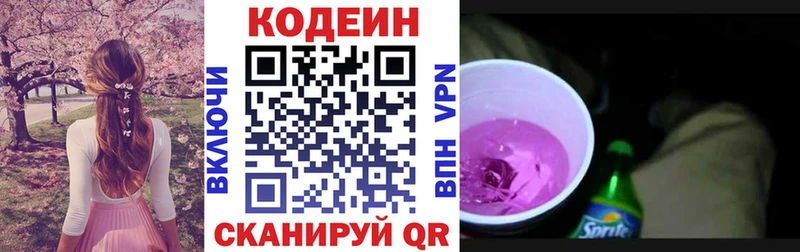 Купить закладки  Межгорье  Кодеиновый сироп Lean Purple Drank 